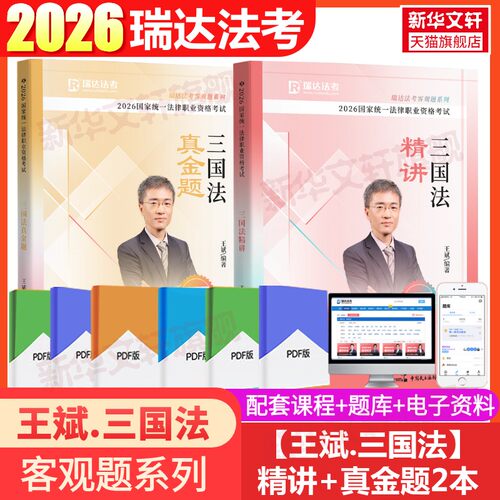 新华书店正版 法律类考试 文轩网