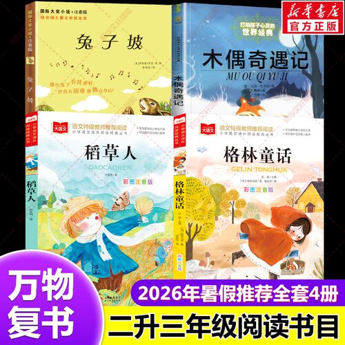 新华书店正版 注音读物 文轩网