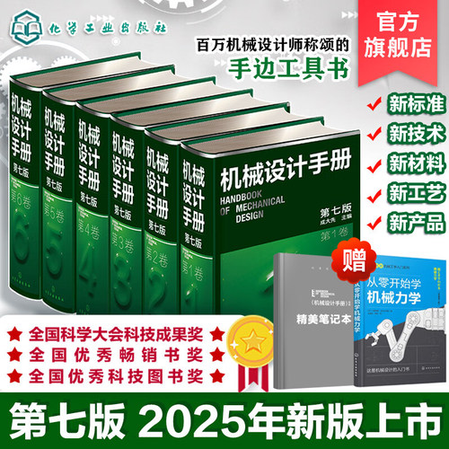 新华书店正版 机械工程 文轩网