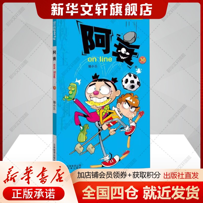 阿衰ONLINE 30猫小乐著小人书 啊衰迷你版小本阿衰正版漫画书小学生爆笑校园儿童男孩漫画书猫小乐搞笑幽默阿衰图片