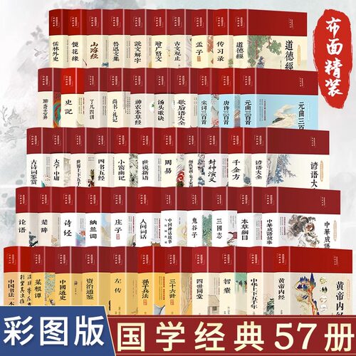 三国志四大名著儒林外史黄帝内经