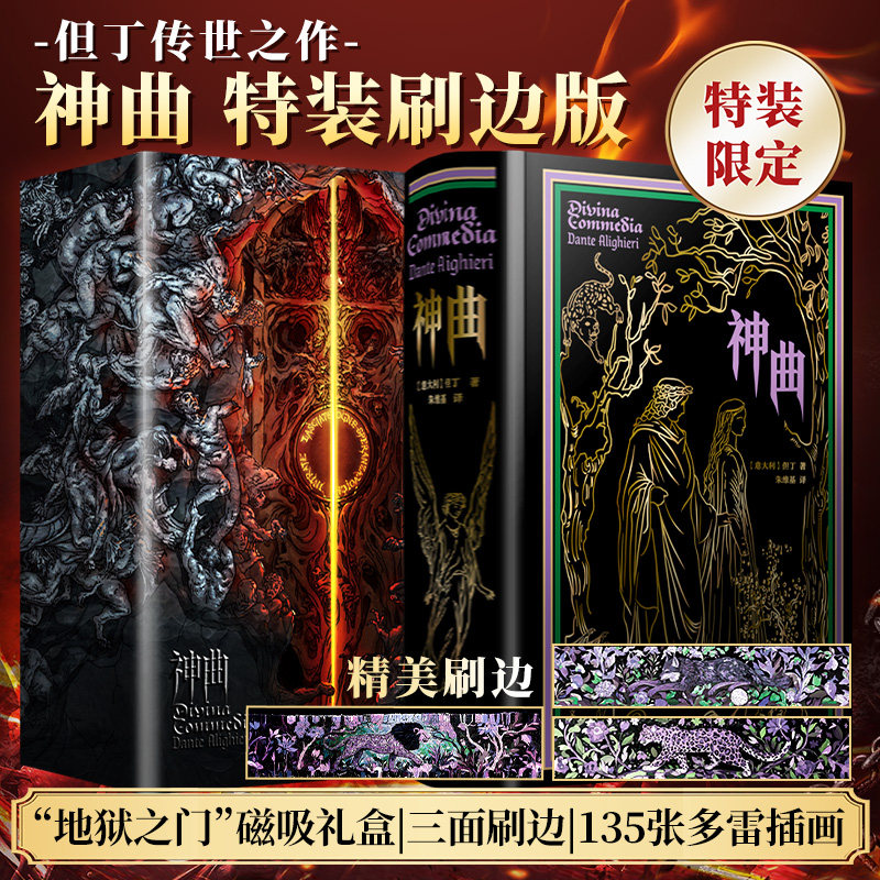 【特装刷边礼盒】神曲三册大合集  磁扣对开礼盒 但丁传世之作 135张多雷定制插画 世界文学史的伟大作品世界名著书籍 上海译文