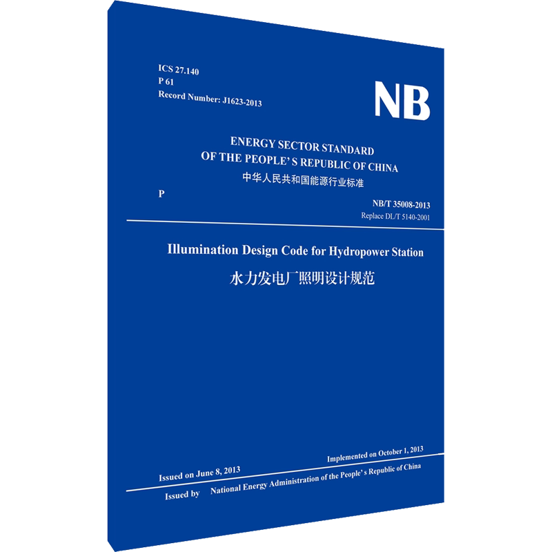 水力发电厂照明设计规范(英文版) NB/T 35008-2013 Replace DL/T 5140-2001 正版书籍 新华书店旗舰店文轩官网
