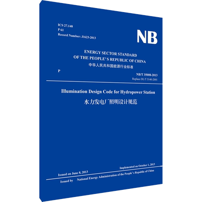 水力发电厂照明设计规范(英文版) NB/T 35008-2013 Replace DL/T 5140-2001 正版书籍 新华书店旗舰店文轩官网
