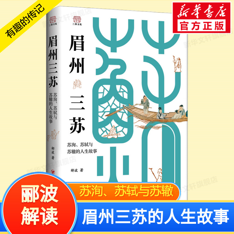 新华书店正版 中国名人传记名人名言