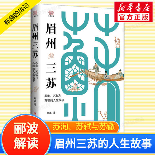 新华书店正版 中国名人传记名人名言