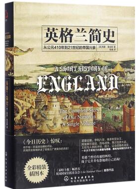 【新华书店】英格兰简史 (英)西蒙·詹金斯(Simon Jenkins) 著;钱峰 译 化学工业出版社 全彩精装插图本正版书籍 新华书店旗舰店文