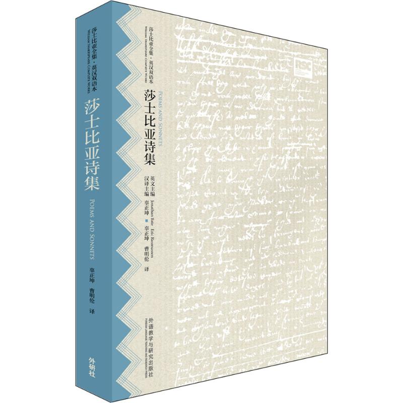 莎士比亚诗集 威廉·莎士比亚 收录了莎士比亚创作的十四行诗和其他