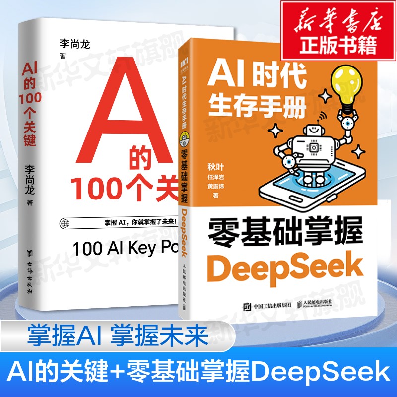 新华书店正版 人工智能 文轩网