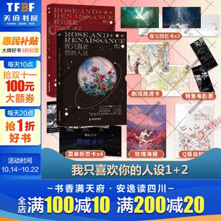 人设全套2册 超多随书赠品 可爱过敏原后双男主青春小说畅销书实体书正版 新华文轩 磨铁图书 稚楚著 我只喜欢你