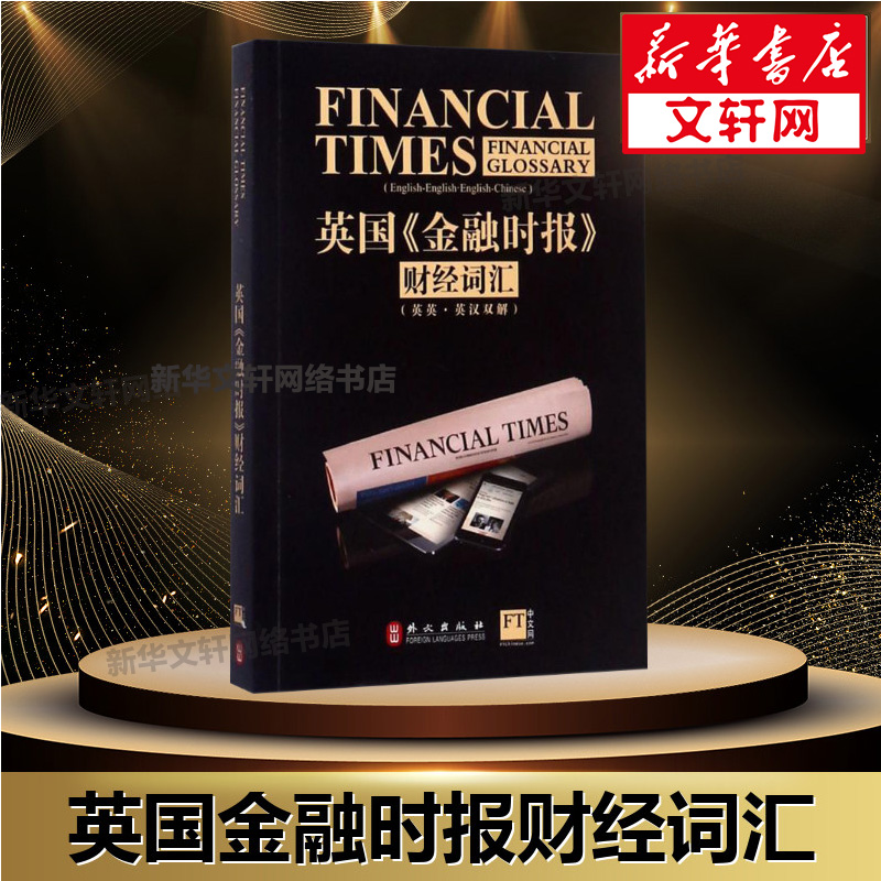 新华书店正版 外语－行业英语 文轩网