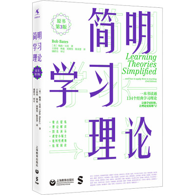 【新华文轩】简明学习理论 原书第3版 (英)鲍勃·贝茨(Bob Bates) 正版书籍 新华书店旗舰店文轩官网 上海教育出版社