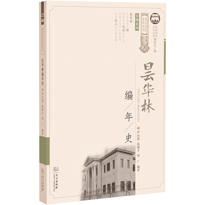 昙华林编年史 武汉出版社 正版书籍 新华书店旗舰店文轩官网