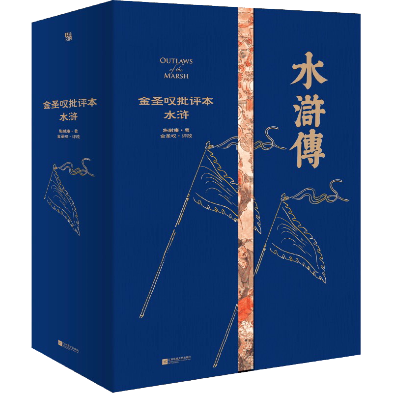 水浒传典藏版家藏批评本