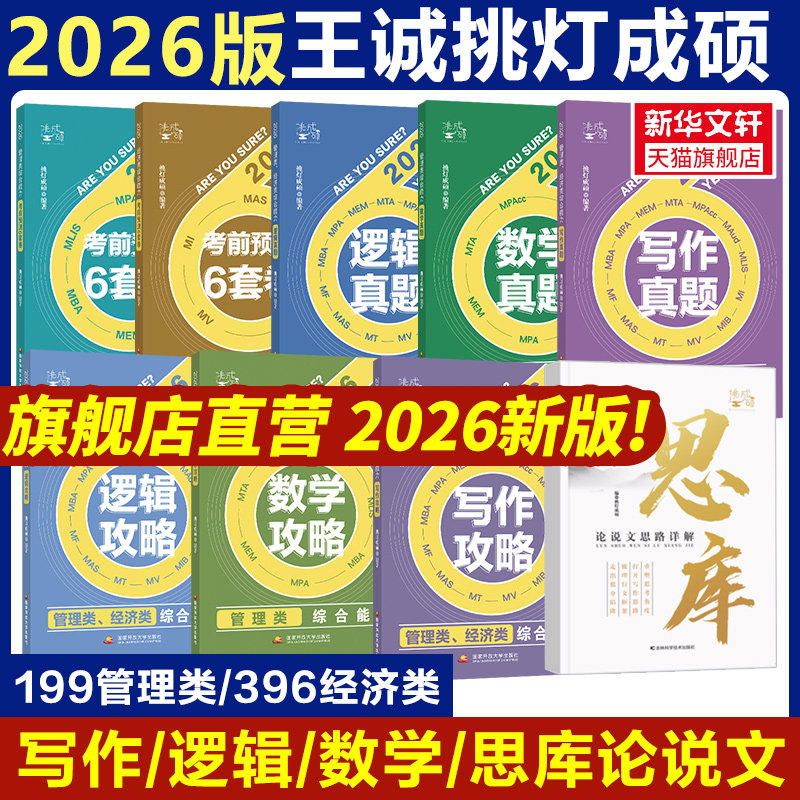 新华书店正版 MBA、MPA 文轩网