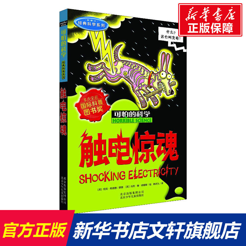 新华书店正版 少儿科普 文轩网