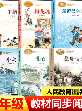 课文作家作品系列五年级上下册6本套慈母情深小岛搭石梅花魂手指遨游汉字王国小学生必课外阅读书语文书配套读物人民教育出版正版