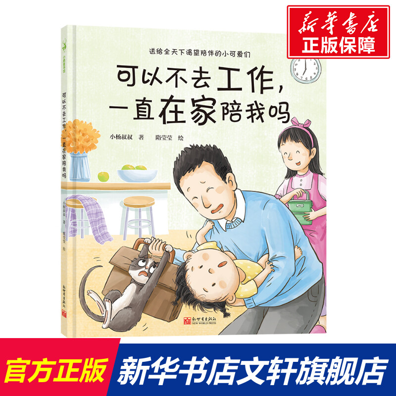 新华书店正版 低幼启蒙 文轩网