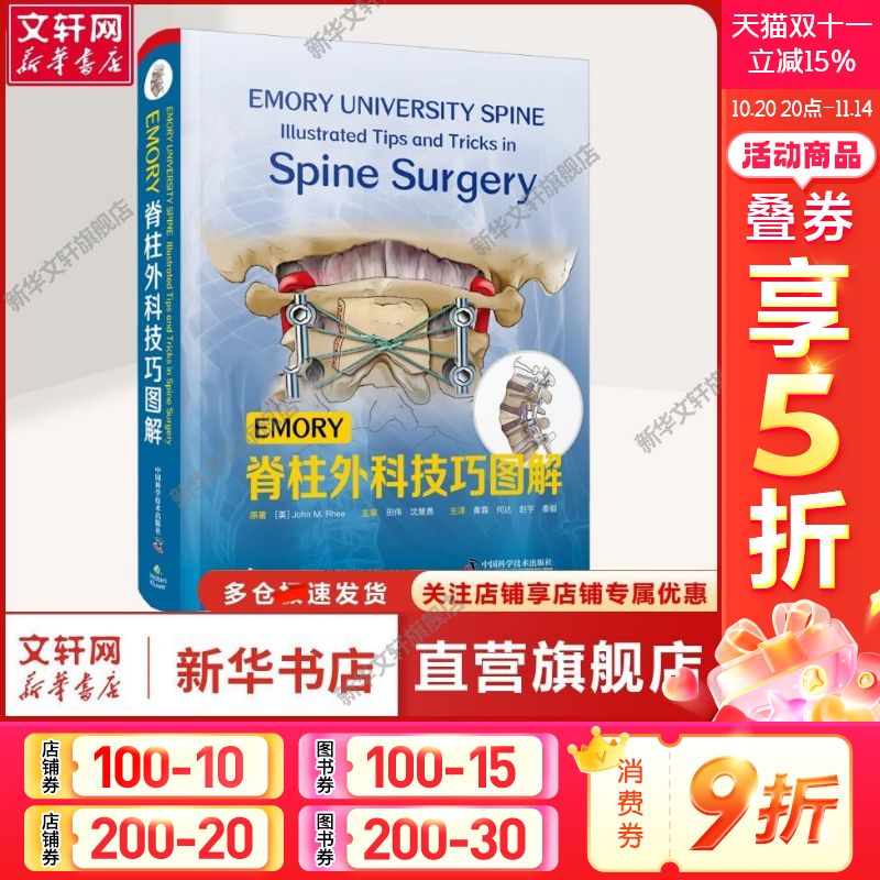 新华书店正版 外科 文轩网