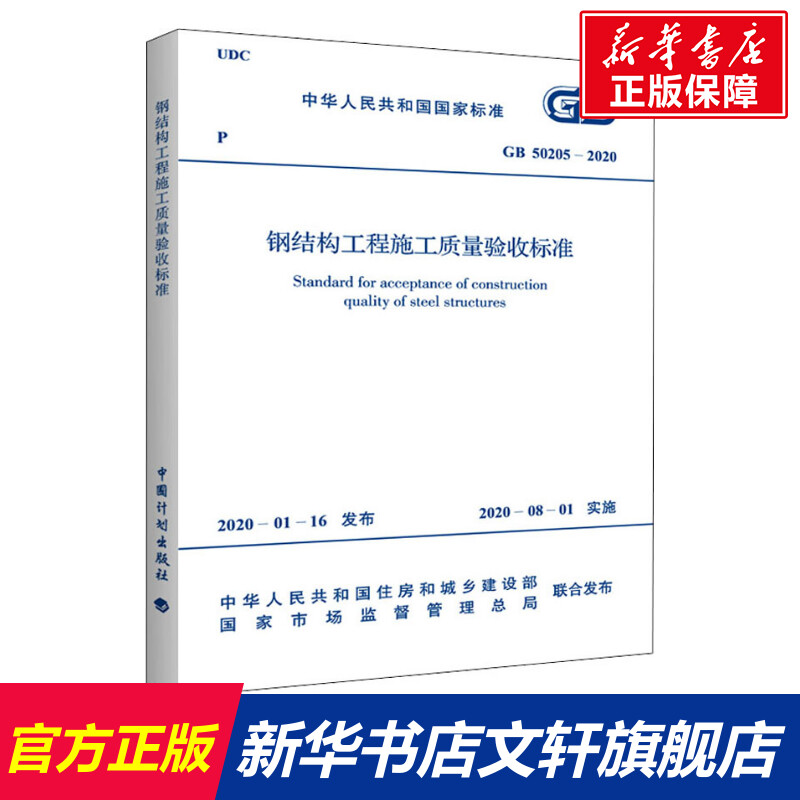新华书店正版 计量标准 文轩网