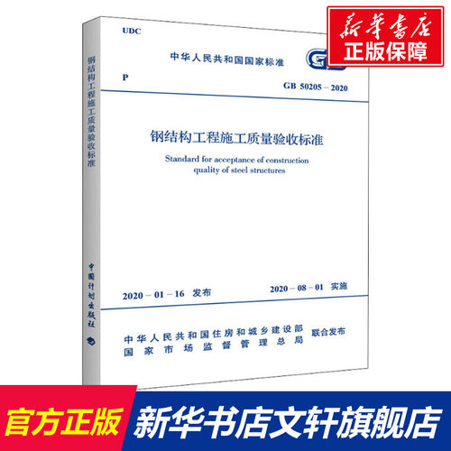 新华书店正版 计量标准 文轩网