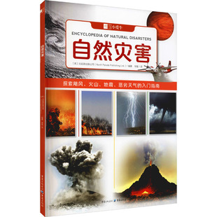 【新华文轩】自然灾害 正版书籍 新华书店旗舰店文轩官网 重庆出版社