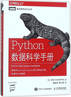 Python数据科学手册 第2版 数据分析数据科学Python数据分析计算机编程语言书籍GitHub开源项目数据可视化 人民邮电出版社正版书籍
