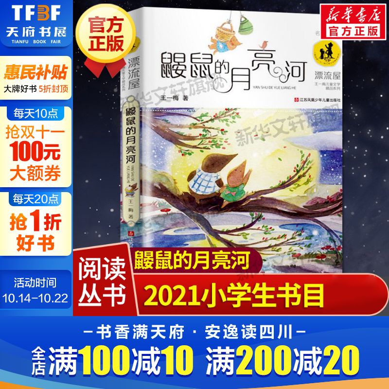 新华书店正版 儿童文学 文轩网