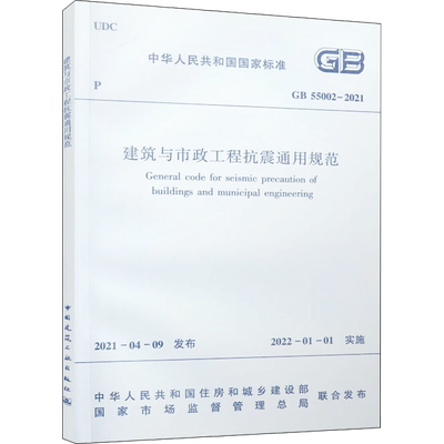 建筑市政工程抗震通用规范