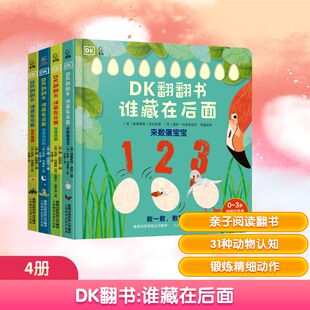维奥莉特·皮托 新华文轩 英 正版 人民邮电出版 谁藏在后面 新华书店旗舰店文轩官网 DK翻书 社 全4册 书籍 唐·西里特