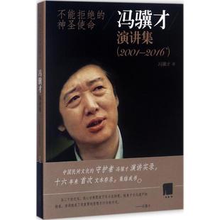 不能拒绝 大象出版 神圣使命 书籍小说畅销书 新华书店旗舰店文轩官网 冯骥才 著 社 正版 新华文轩