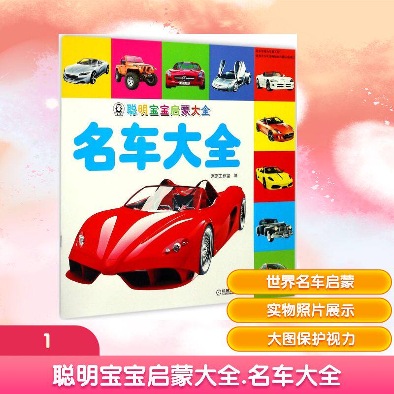【新华正版】聪明宝宝启蒙大全 拼音拼读训练幼小衔接一日一练 搭配四五快读小熊很忙儿童40d立体书洞洞早教书籍绘本启蒙认知卡