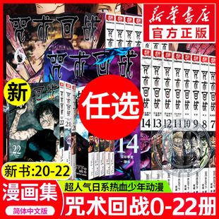 咒术回战漫画0-22册+咒术回战公式书+小说 芥见下下 漫画书中文简体非台版动画漫画耀眼的黑暗涩谷事变理非霹雳降灵宵祭玉折正版书