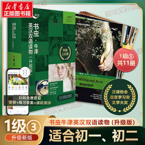 书虫1级3升级版共11册