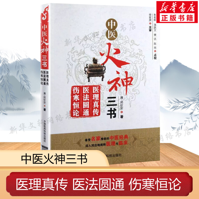 新华书店正版 中医古籍 文轩网