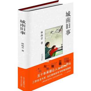 【新华书店】【新华文轩】城南旧事林海音正版书籍小说畅销书新华书店旗舰店文轩官网北京十月文艺出版社