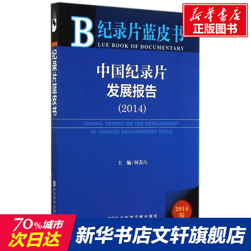 新华书店正版 新闻、传播 文轩网