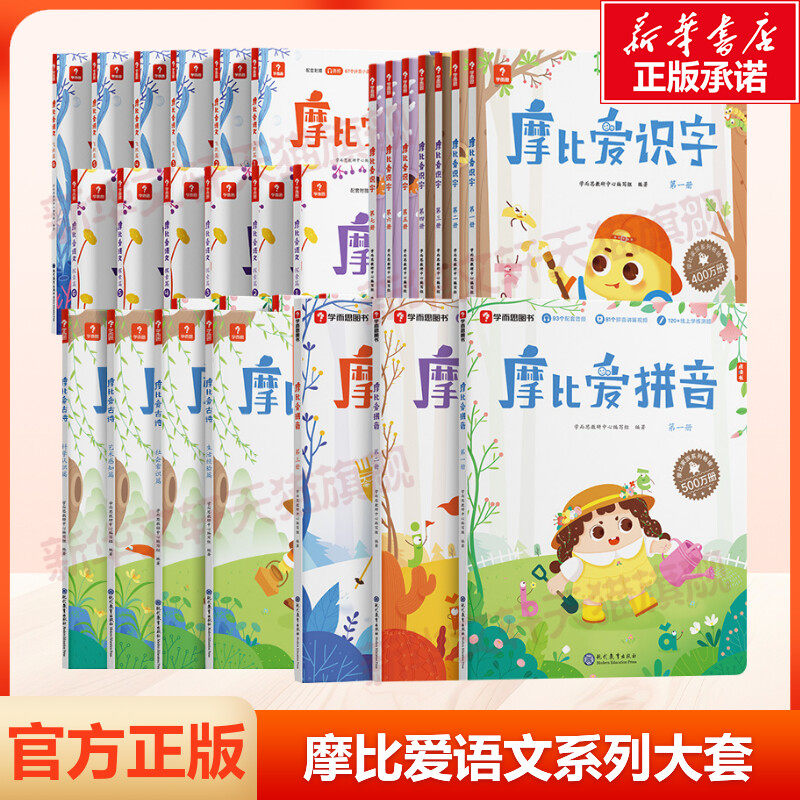 摩比爱语文系列大套全30册