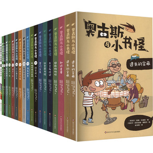 【新华文轩】奥古斯与小书怪(11-28) 奇幻冒险小说1-6年级课外阅读漫画入门小学生6-9-12岁探险书籍儿童文学童话