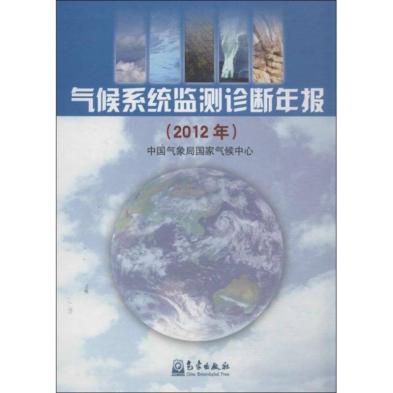 Climate system Monitor diagnosis Annual Reports China Meterological Administration Country Climate Center Edit Legal books Xinhua Bookstore Flagship store Wenxuan Official website Meteorological Pressin the Books/Magazine/Newspaper , Natural science , Meteorology  category - from Buy2taobao.com to provide professional Taobao agent buy service