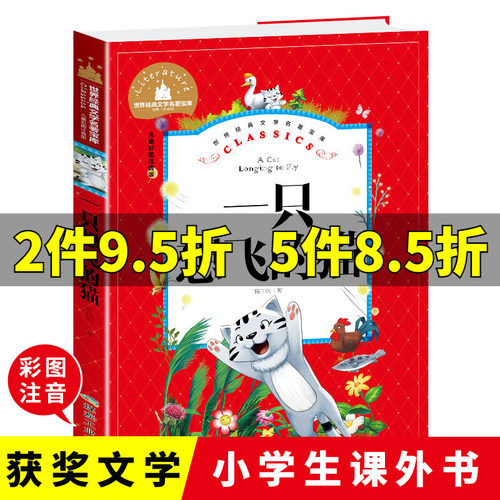 一只想飞彩图注音版小学生