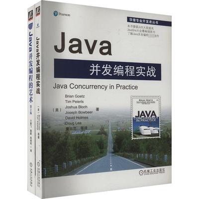Java并发编程实战+Java并发编程的艺术 共2册 盖茨 方腾飞  java核心技术 java从入门到精通 编程入门 Java教程