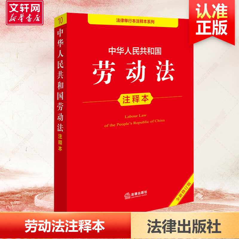 新华书店正版 法律单行本 文轩网