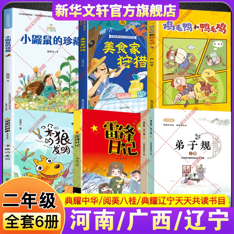 新华书店正版 儿童文学 文轩网