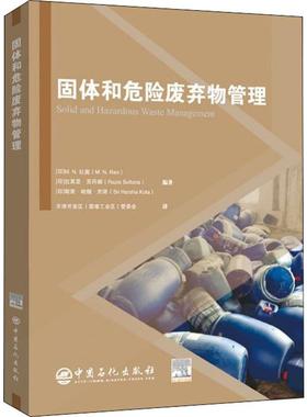 固体和危险废弃物管理 (印)M.N.拉奥(M.N.Rao),(印)拉其亚·苏丹娜(Razia Sultana),(印)斯里·哈撒·克塔(Sri Harsha Kota)