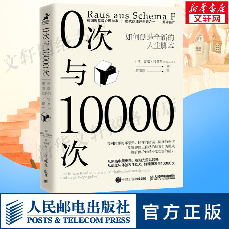 新华书店正版 心理学 文轩网