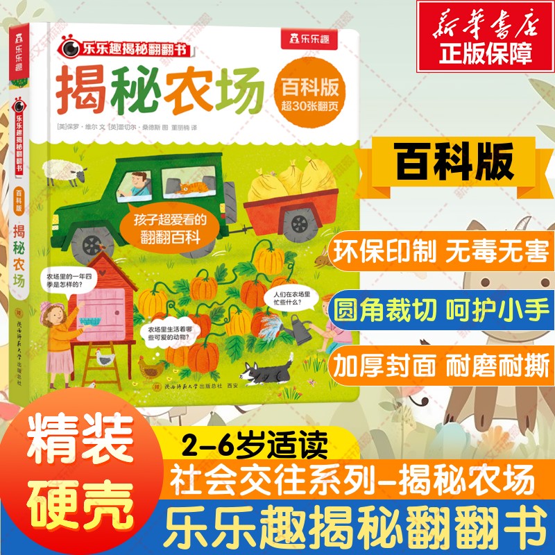 新华书店正版 低幼启蒙 文轩网