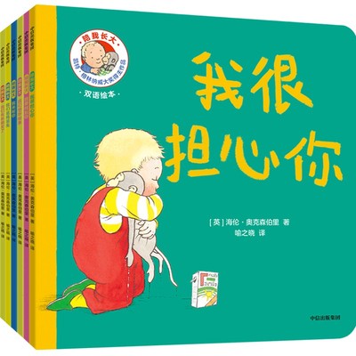 【新华文轩】陪我长大(全6册) (英)海伦·奥克森伯里 正版书籍 新华书店旗舰店文轩官网 中信出版社