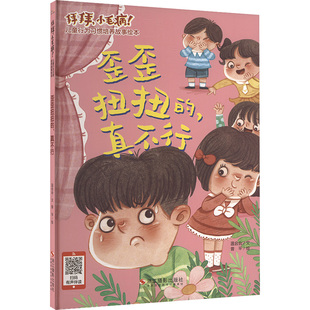【新华文轩】歪歪扭扭的,真不行 正版书籍 新华书店旗舰店文轩官网 浙江摄影出版社