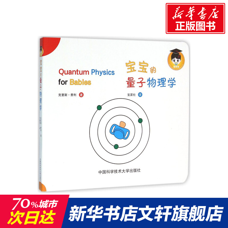 正版 宝宝的量子物理学 拼音拼读训练幼小衔接一日一练 搭配四五快读小熊很忙儿童2122d立体书洞洞早教书籍绘本启蒙认知卡